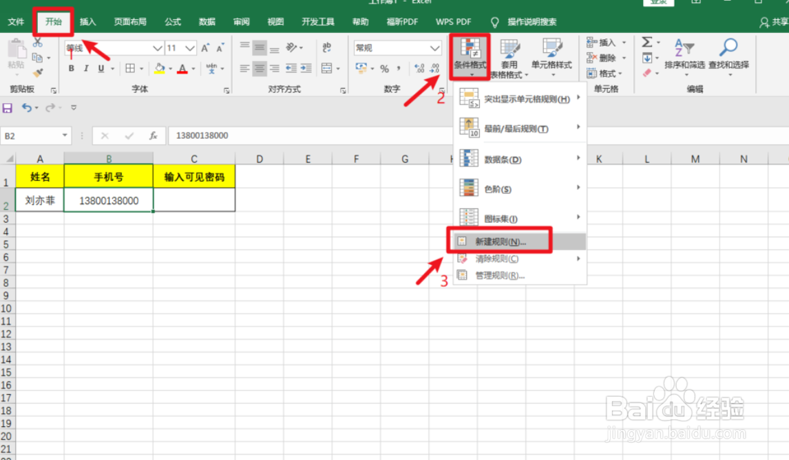 Excel怎样设置密码指定内容可见