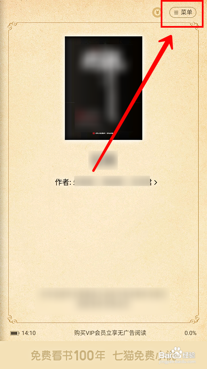 七猫免费小说怎样听书