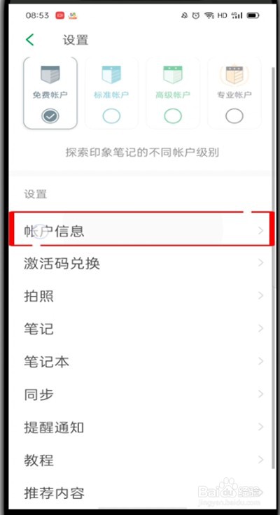 印象笔记注销账号的操作