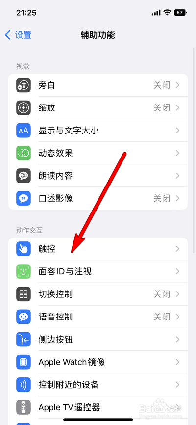 苹果手机悬浮球不能移动