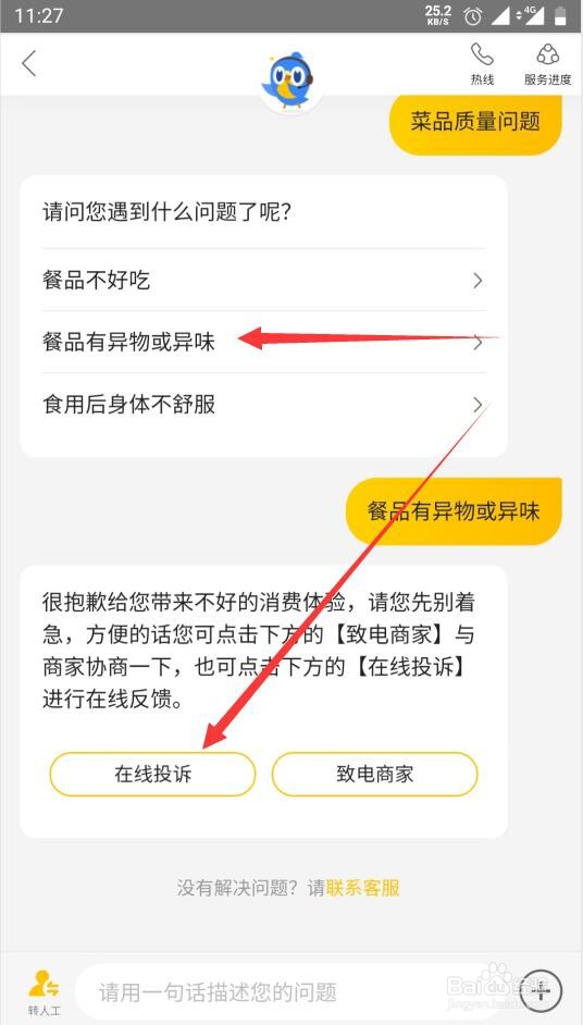 美团外卖吃出虫子了怎么办