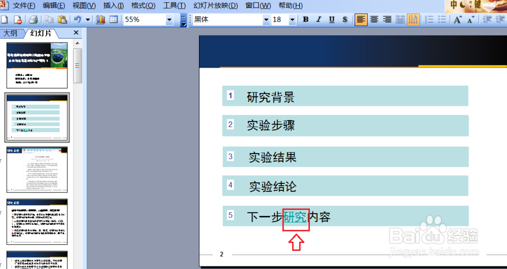 怎样在PPT中添加超链接
