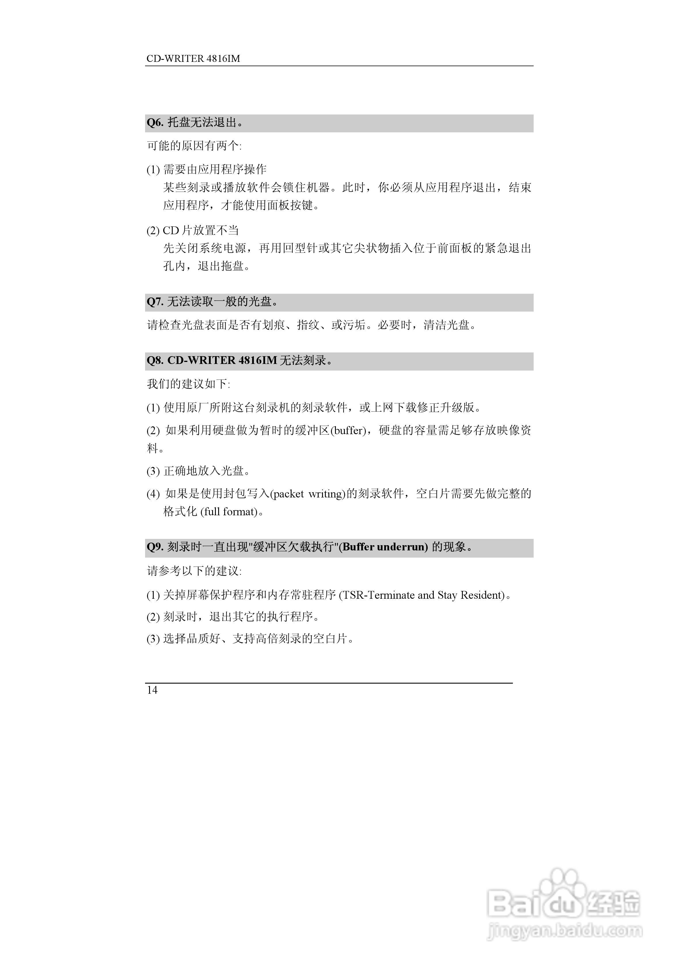 CD-WRITER 4816IM光盘刻录机使用手册