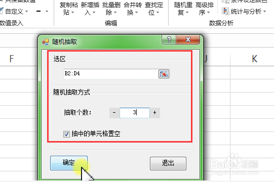 如何在表格区域随机抽取3个数且抽中单元格为空