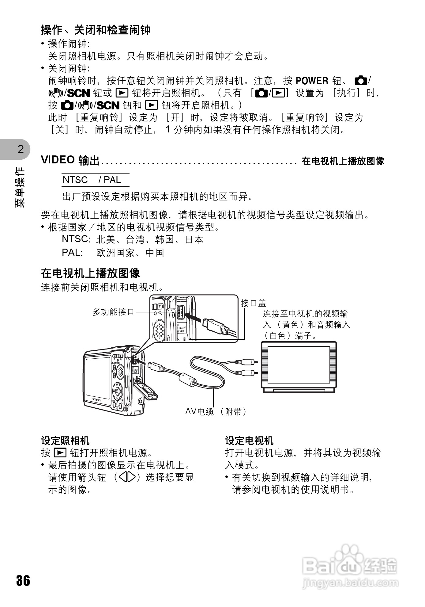 OLYMPUS Syulus725 SW/U725 SW数码照相机使用说明书:[4]