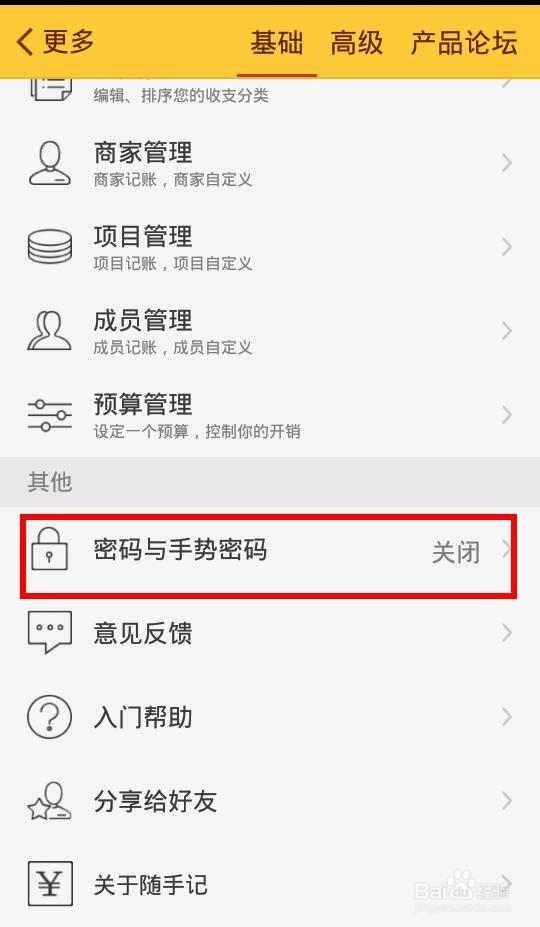 随手记怎么设置密码
