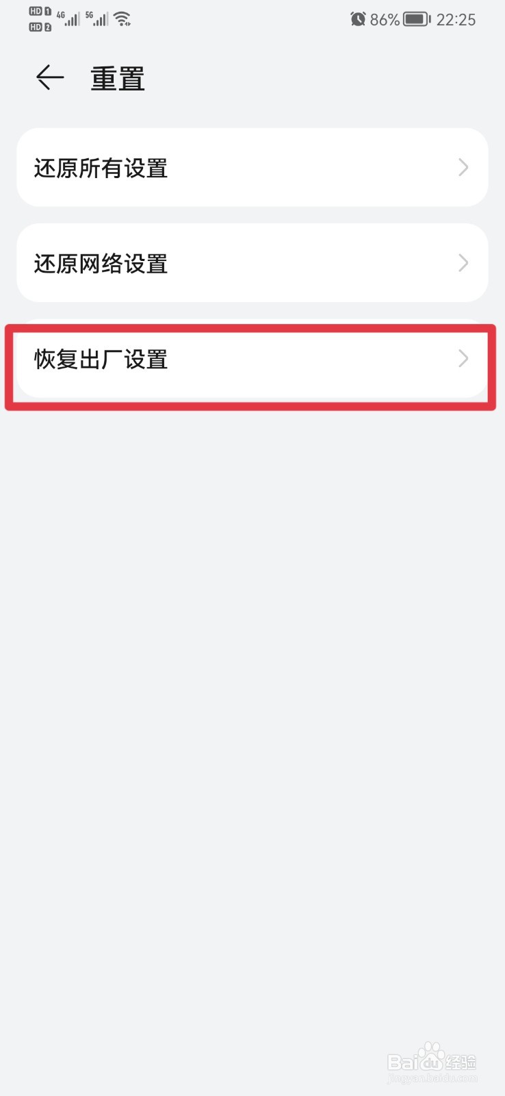 华为手机恢复出厂设置在哪