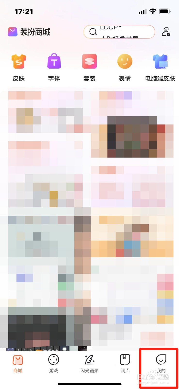 搜狗输入法怎么调整手写笔迹的粗细