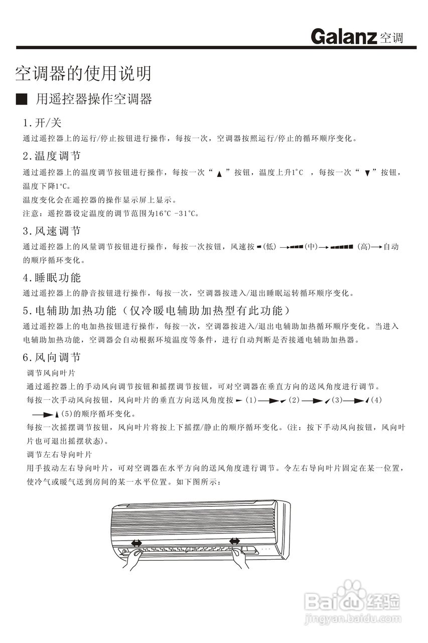 Galanz格兰仕KFR-25GW/BPA1分体挂壁式房间空调器使用