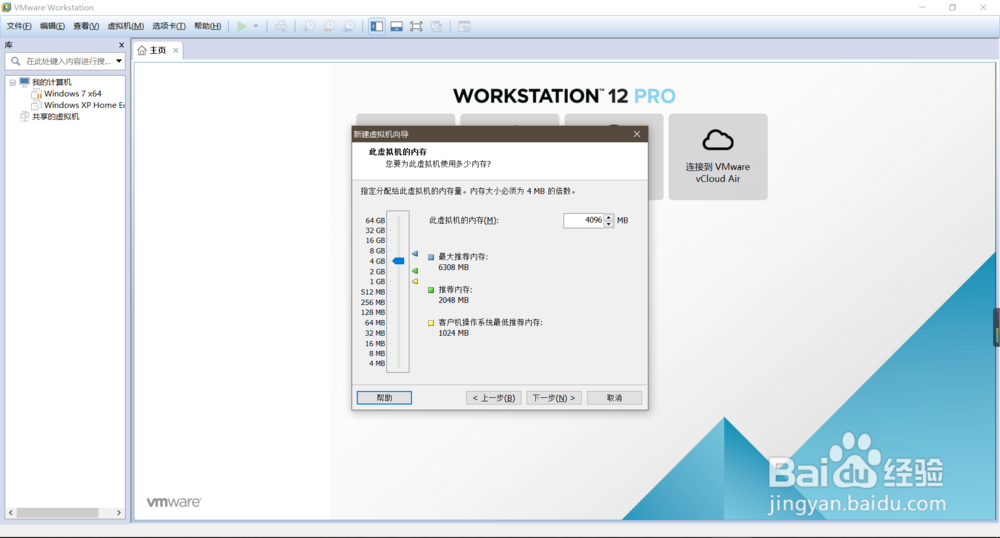 如何用vmware安装win7虚拟机