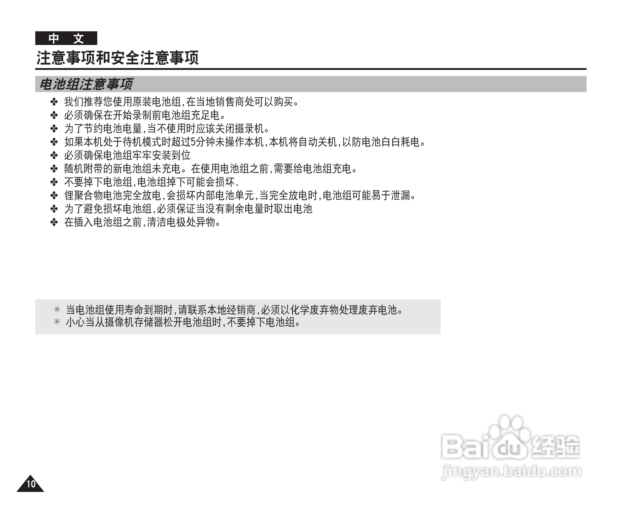 三星VP-MM12S(BL)摄录一体机使用说明书:[1]