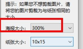 Picasa3海报大小配置为300%属性值
