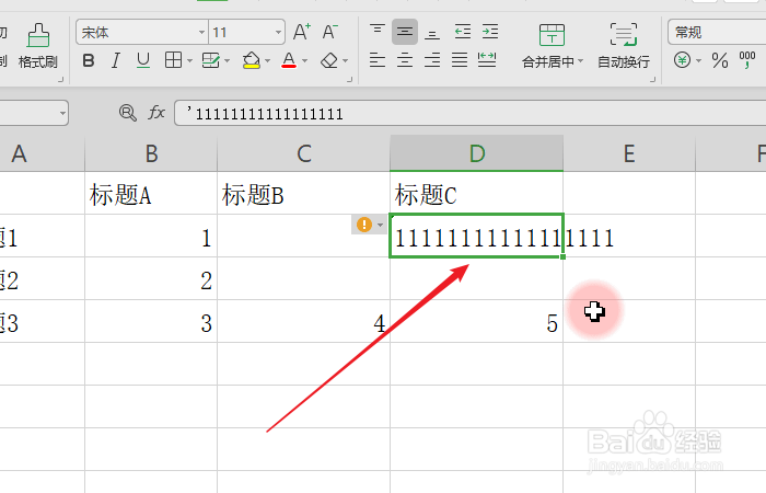 Excel如何快速调整到最合适列宽