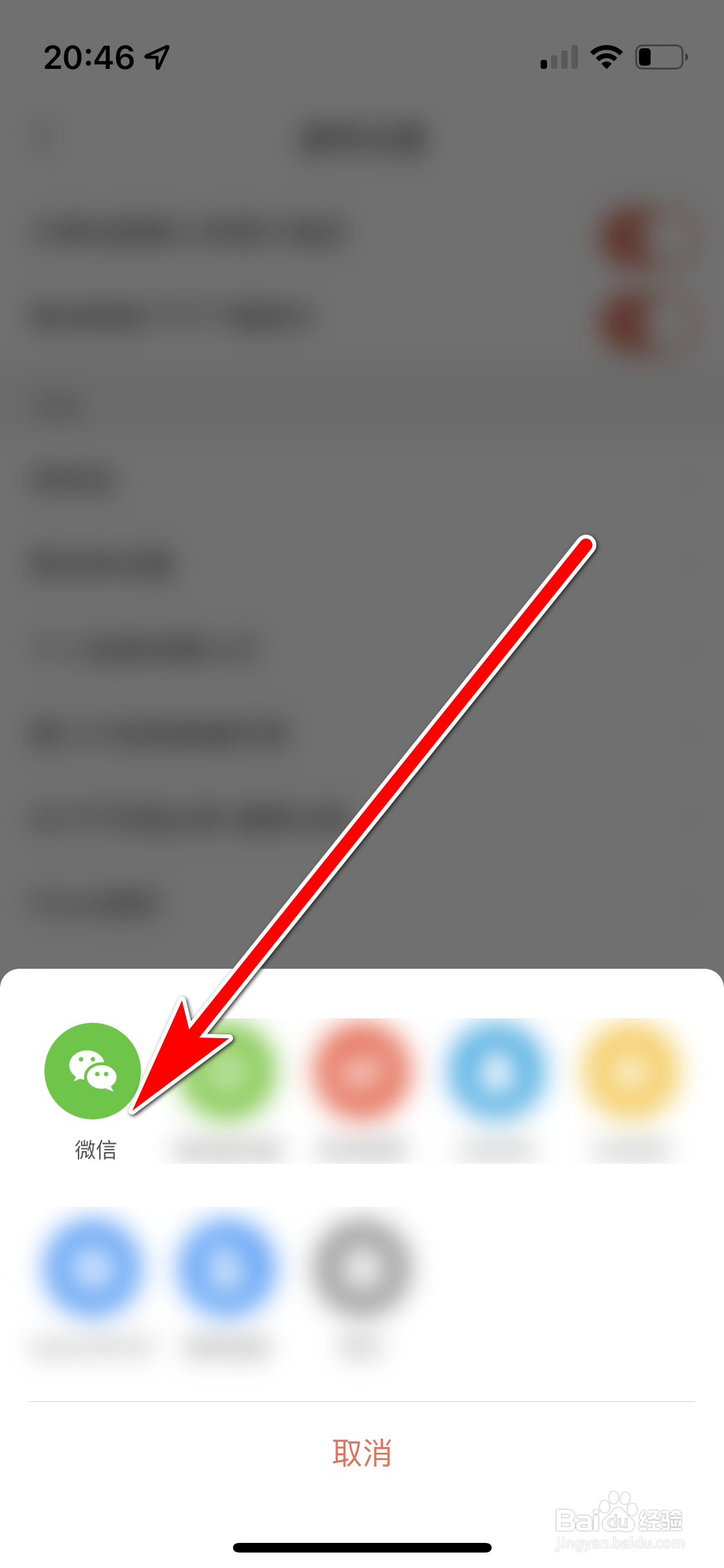 如何分享简书App给微信好友