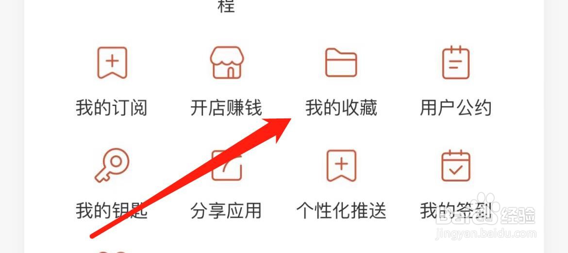 生活圈在哪里查看我的收藏？