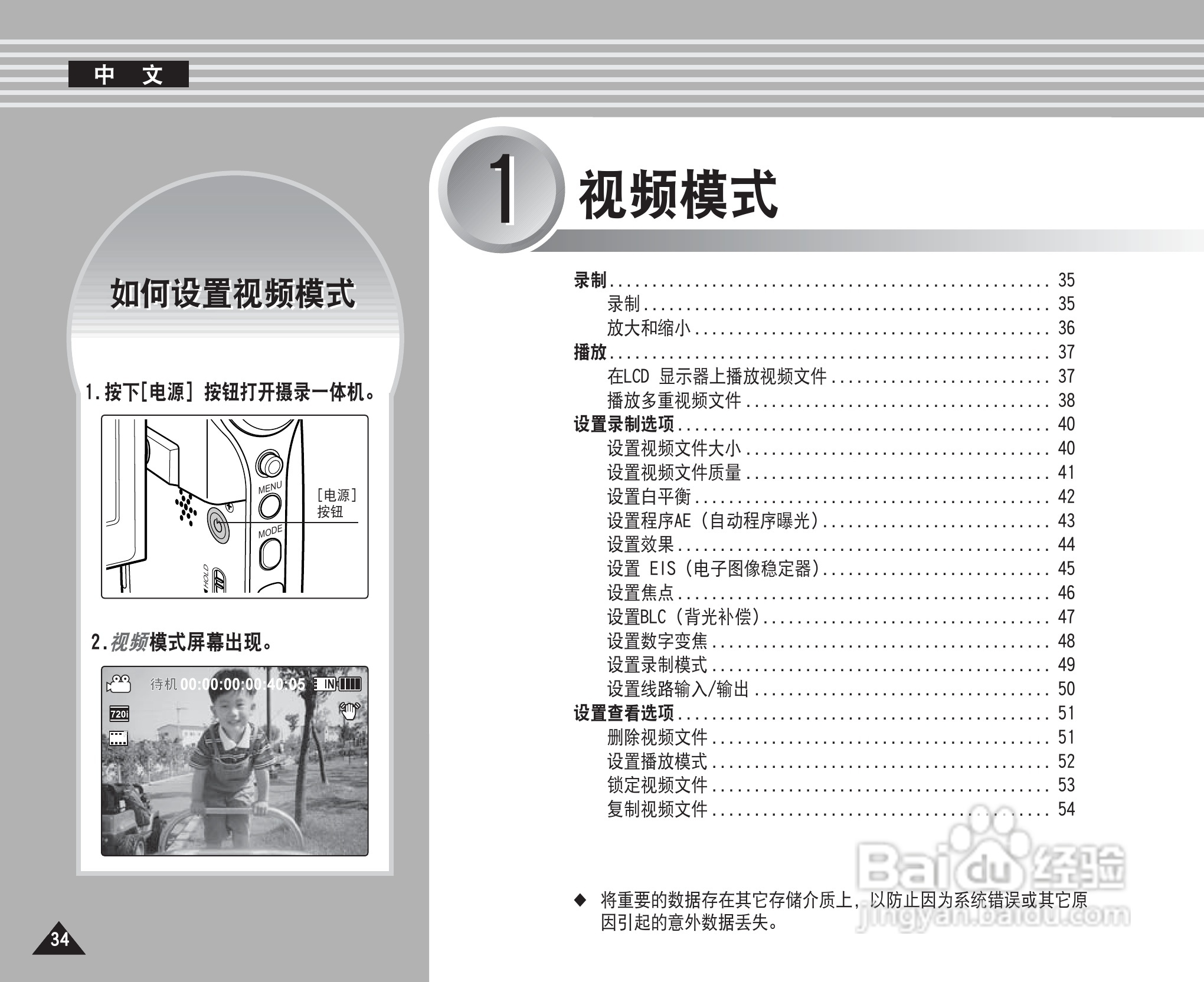 三星VP-MM11S(BL)摄录一体机使用说明书:[4]