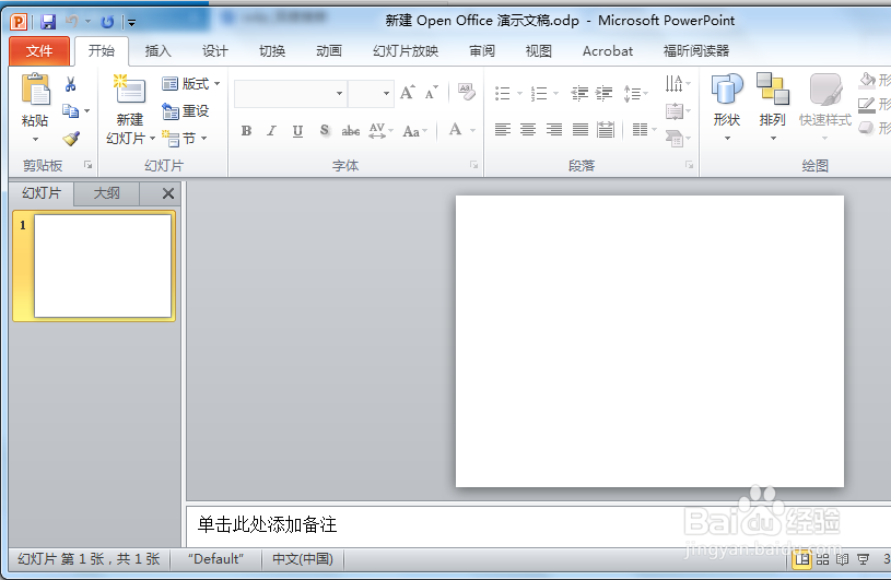 odp文件怎么打开