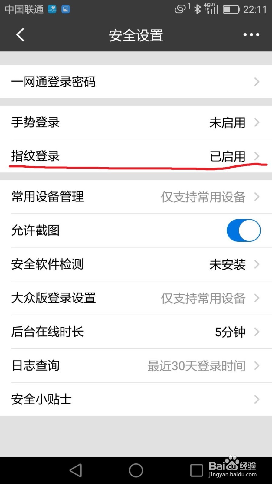 招商银行如何设置指纹登录