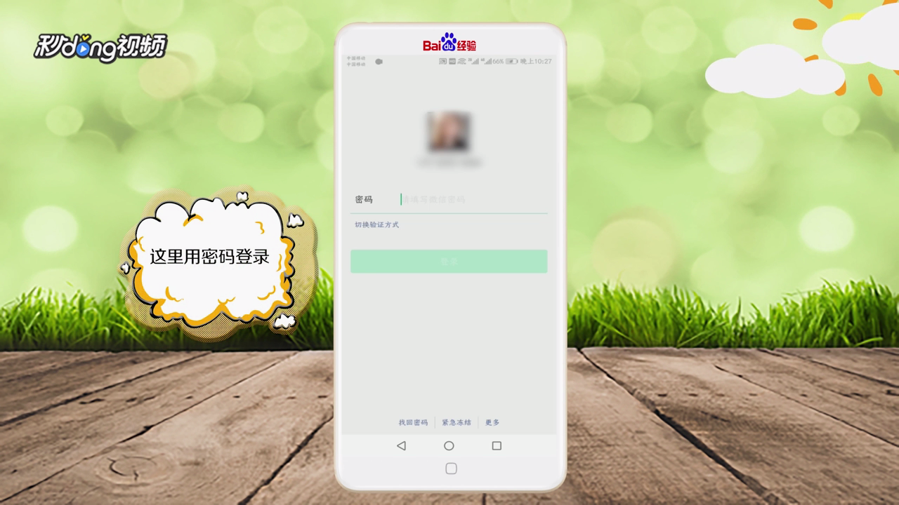 怎么重新登录微信