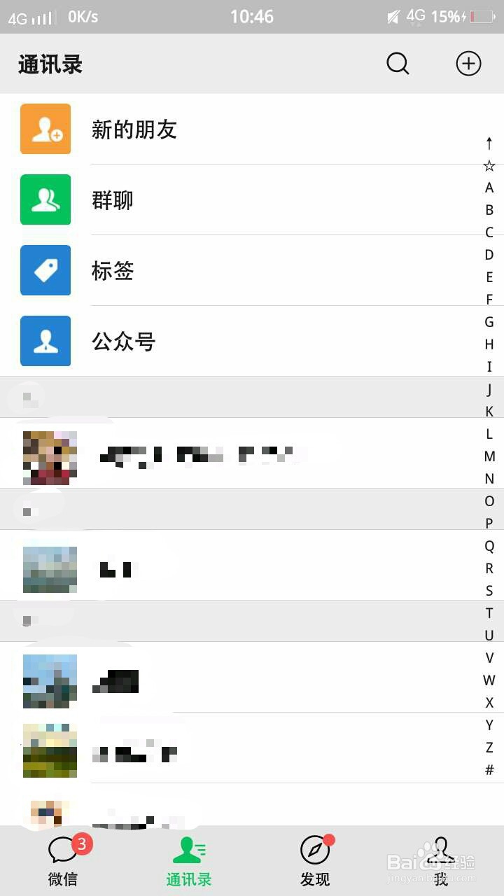微信怎么双向删除好友
