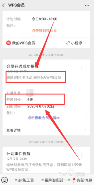 如何在打卡活动获得更多的WPS会员