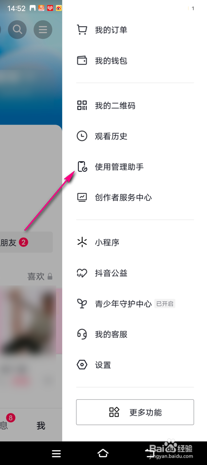 怎么开启抖音休息提醒