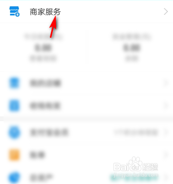 支付宝怎么开通花呗收款