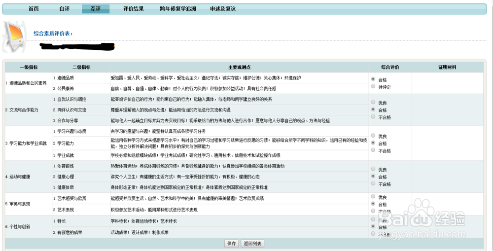怎样在课改网上进行综合素质评价!