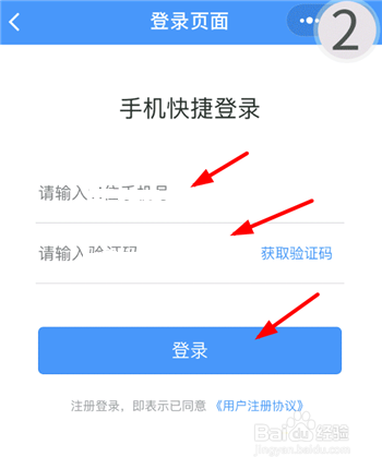 博应用教程:如何开通微信高速e行自动支付