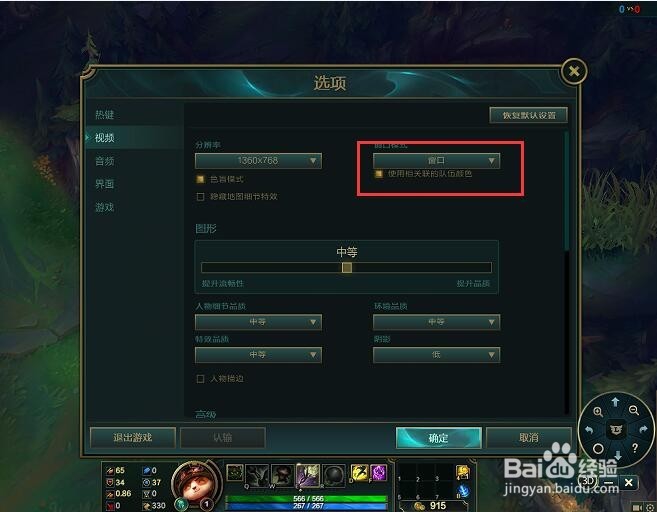 英雄联盟如何全屏？