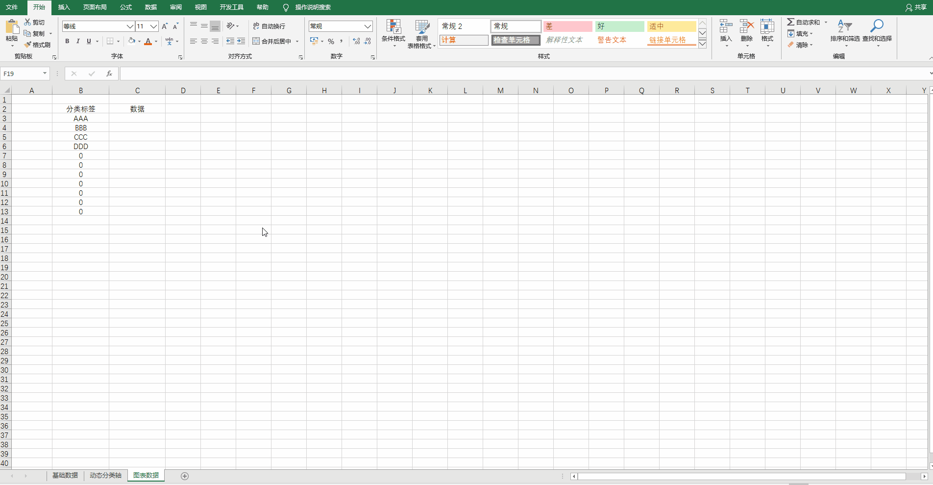 如何制作动态的培训数据统计表