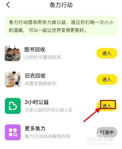 闲鱼怎么进入3小时公益