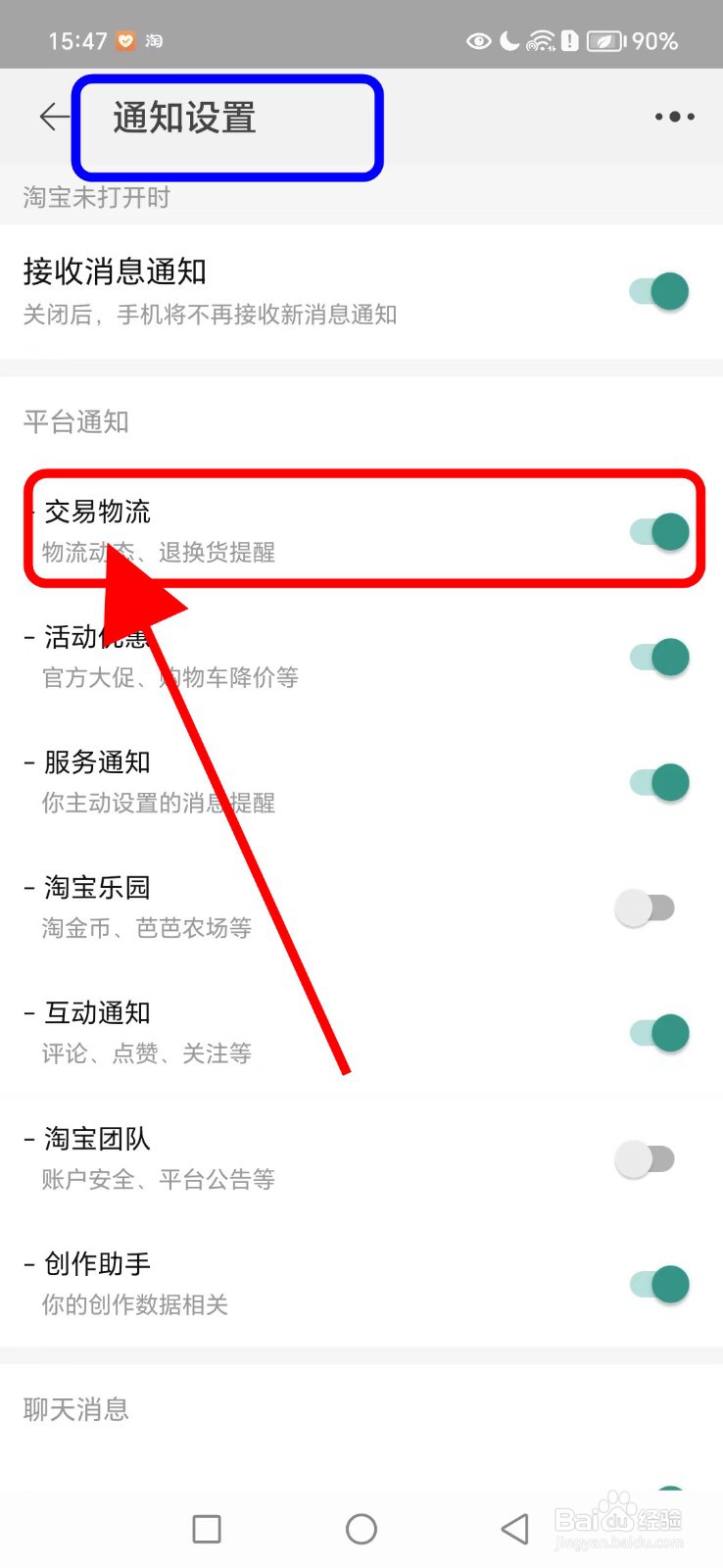 淘宝如何开启交易物流功能