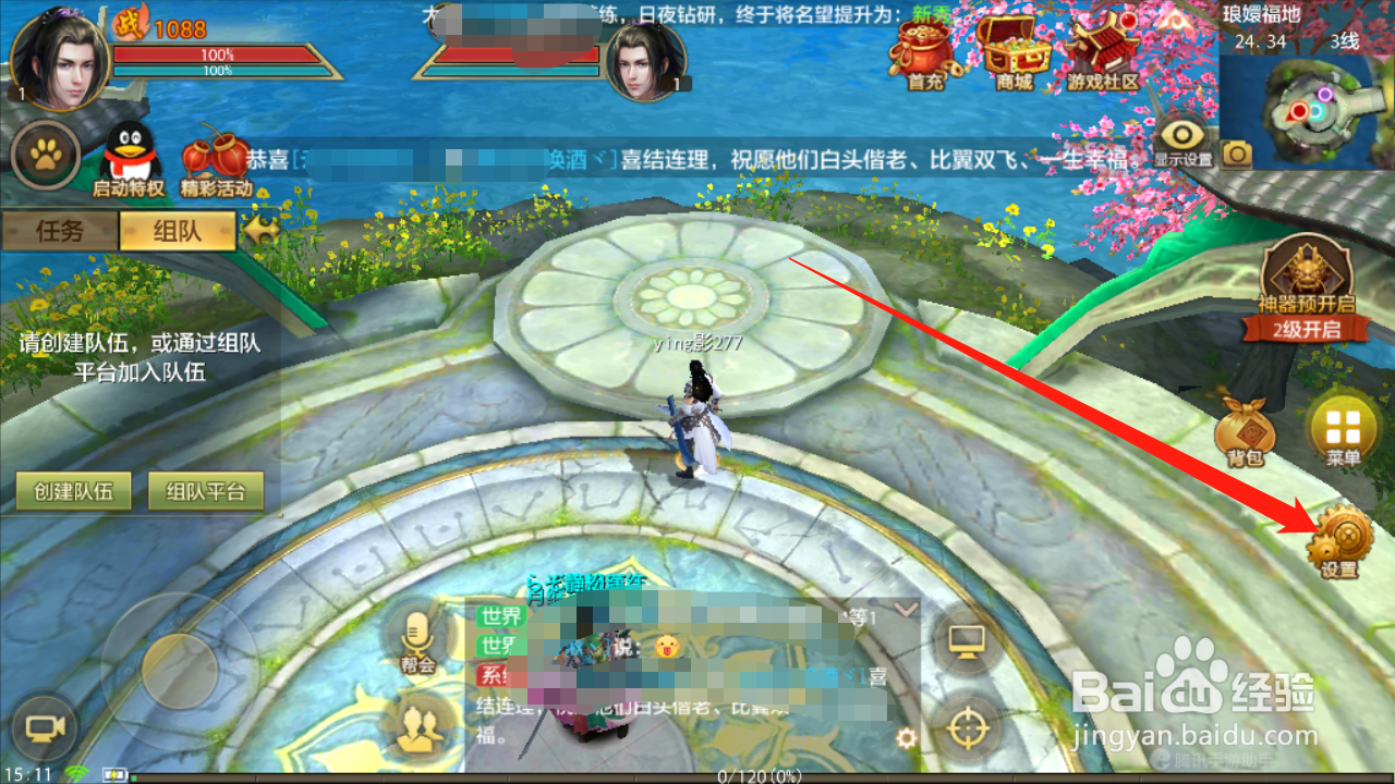 天龙八部如何进行画质设置