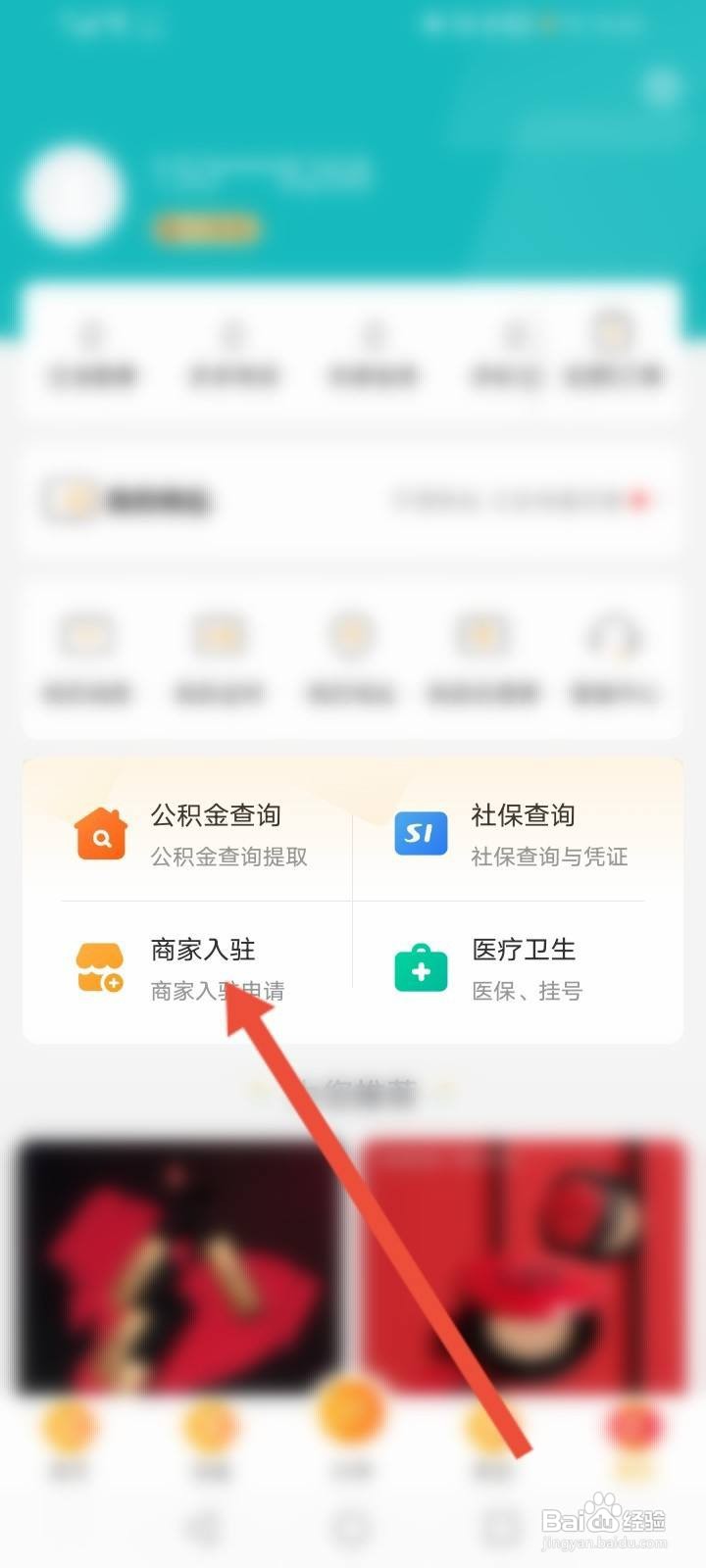 多彩宝怎么申请商家入驻