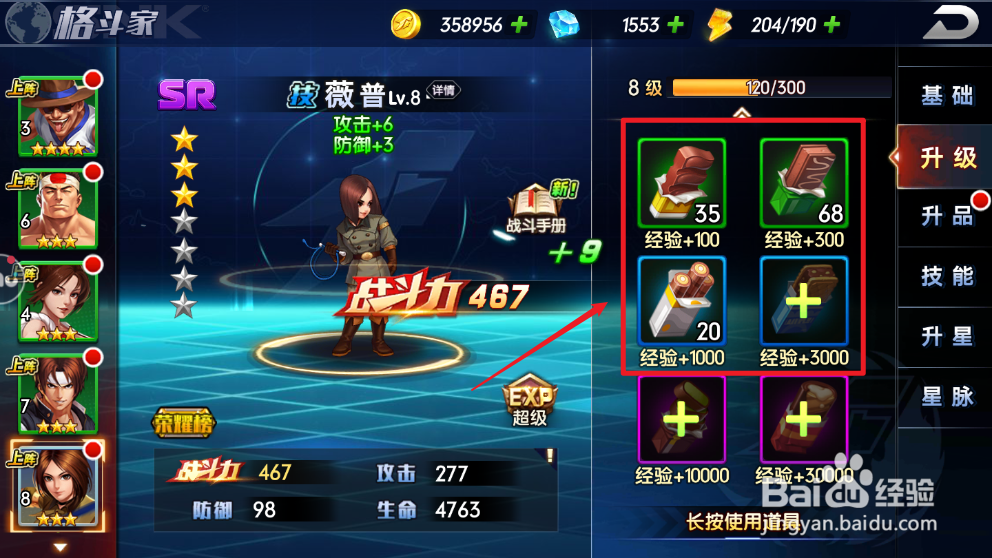 拳魂觉醒格斗家怎么快速升级