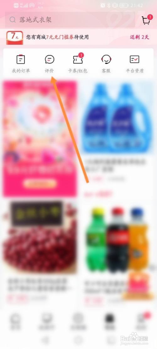 西瓜视频怎么查看商品评价的内容