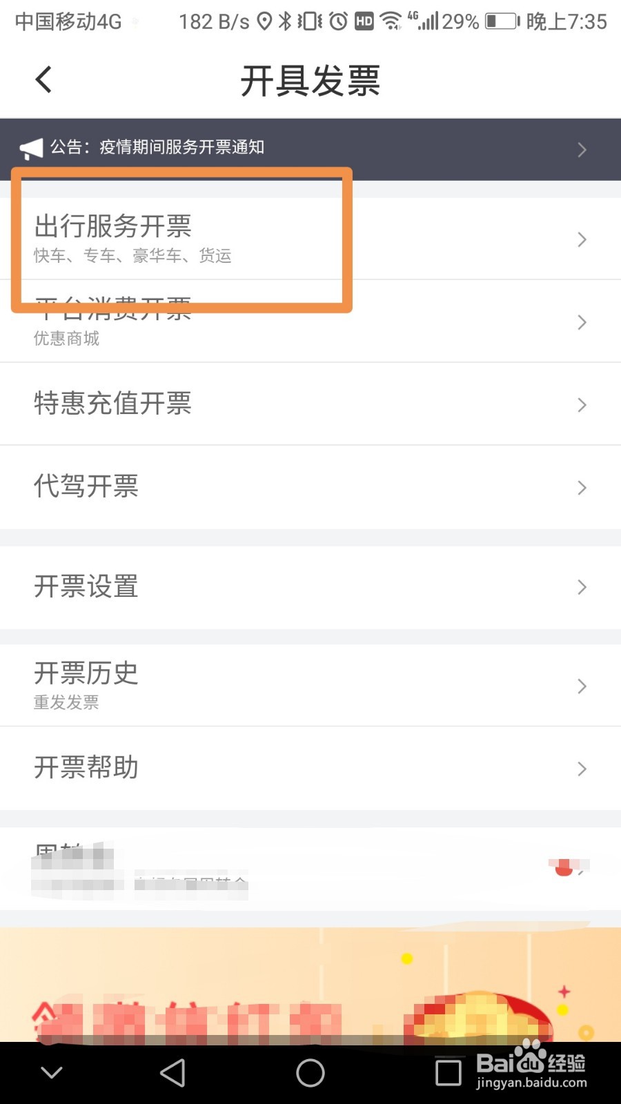 滴滴如何导出打车发票