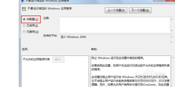 win7此程序被组策略阻止如何解决?