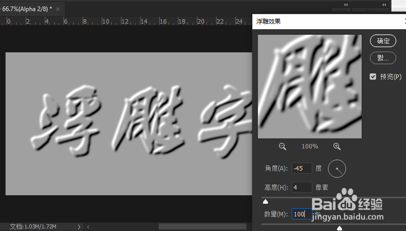 怎么制作浮雕字效果