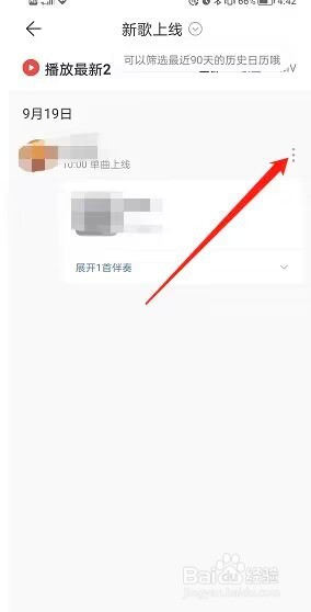 网易云音乐怎么关闭新歌提醒