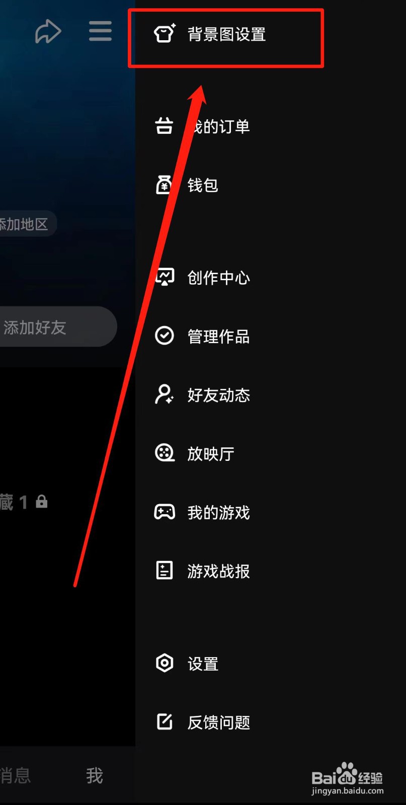 微视APP如何设置背景图