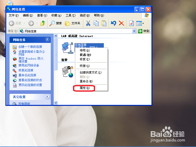 xp系统怎么设置ip