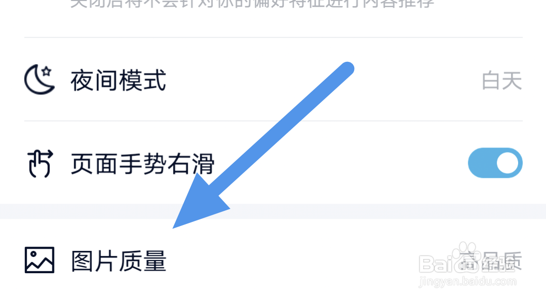 中关村在线APP怎样设置图片质量选项