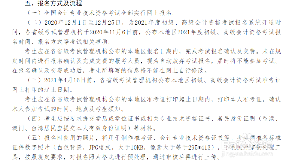怎么申请今年初级会计师考试