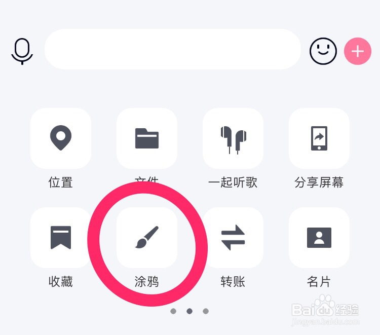 手机qq怎么发涂鸦表情？