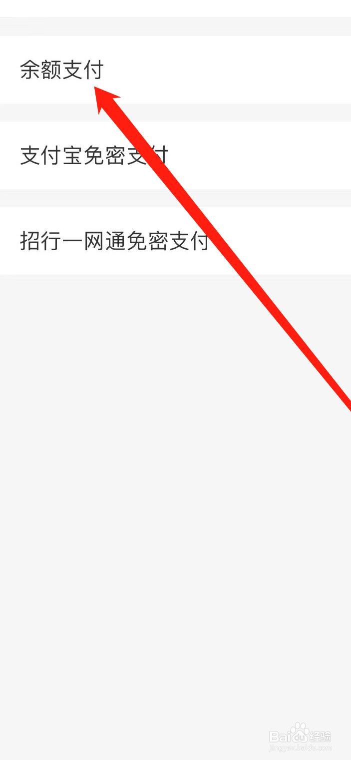 永辉生活怎样设置余额支付