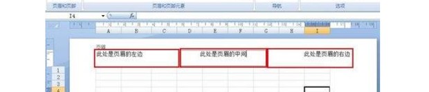 EXCEL中怎么设置页眉