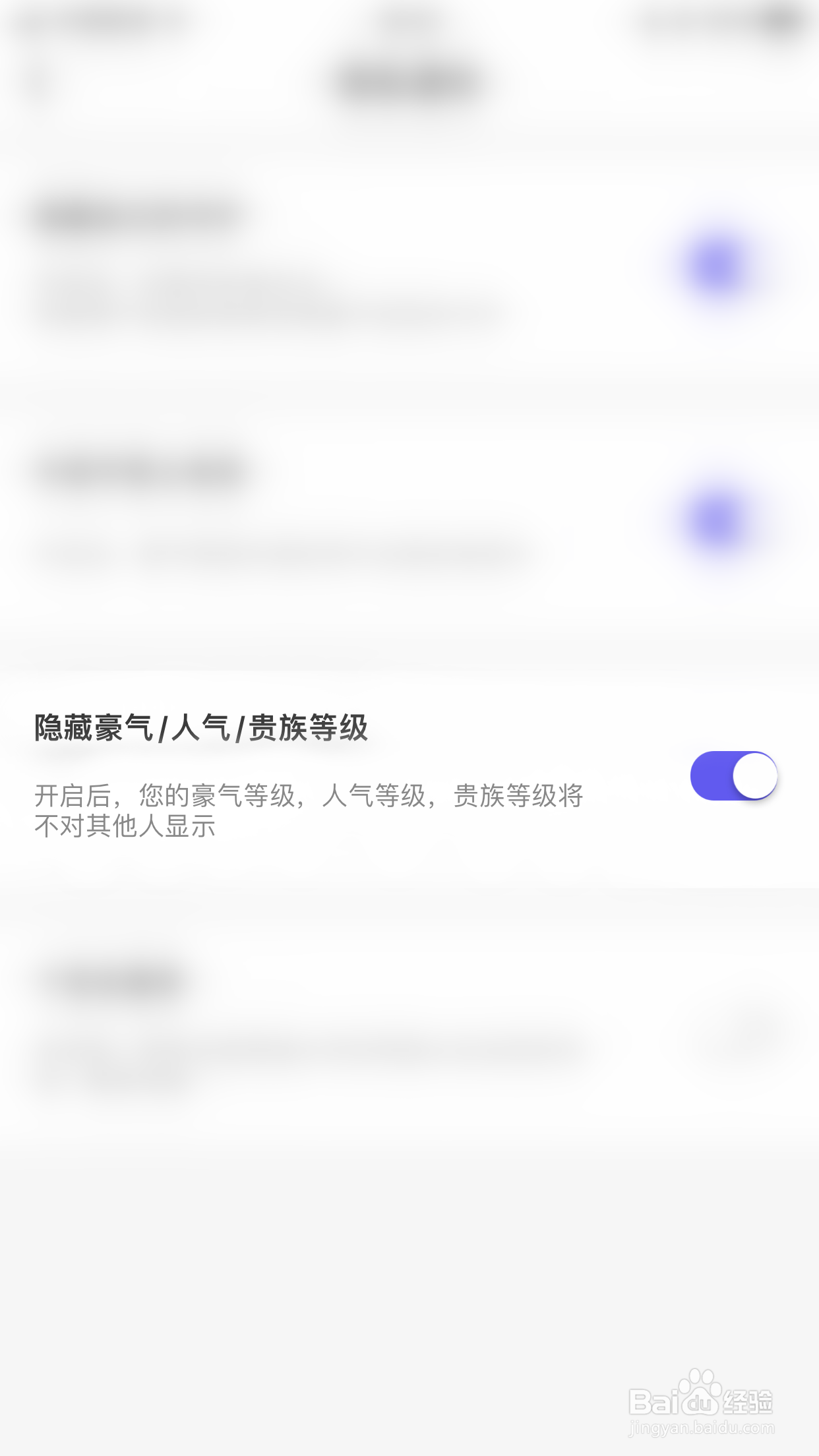爱语如何开启隐藏豪气/人气/贵族等级