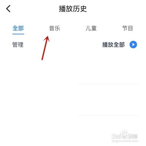天猫精灵歌曲如何查看历史播放记录